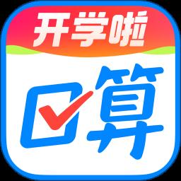 作業(yè)幫口算app最新版