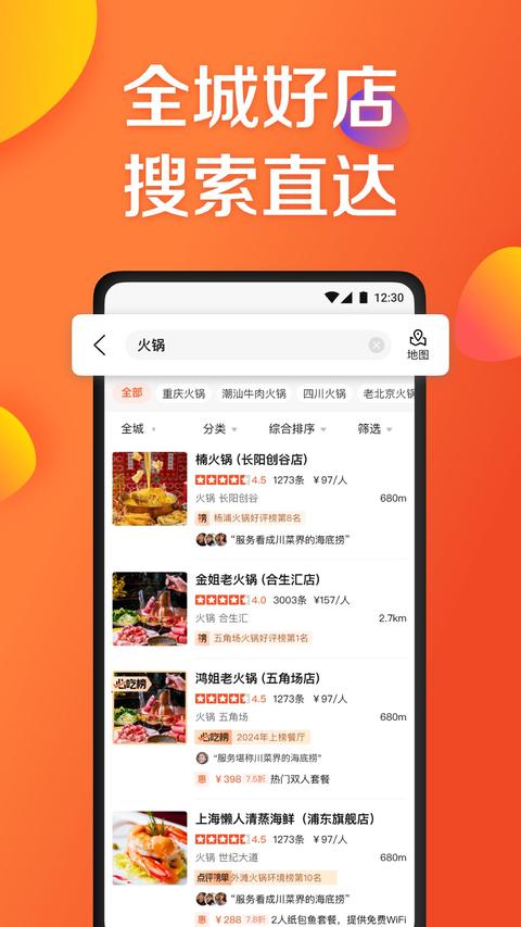 大众点评app手机版下载 v11.34.14 安卓版1