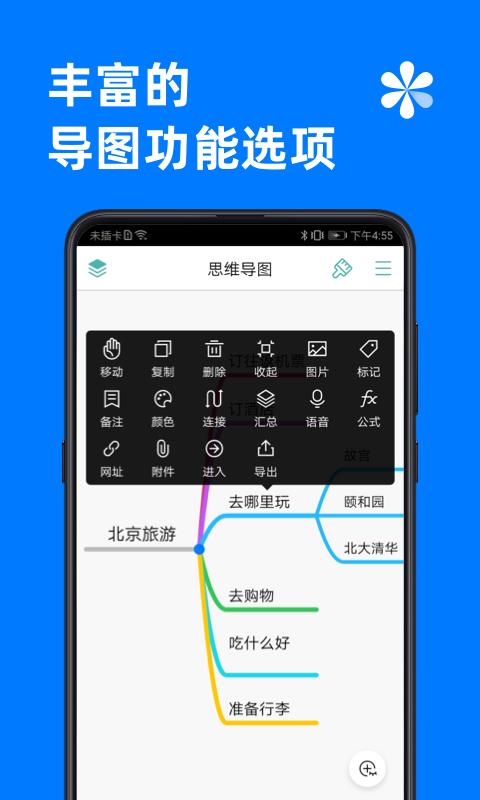 思維導圖app免費版下載 v9.8.6 安卓版 1