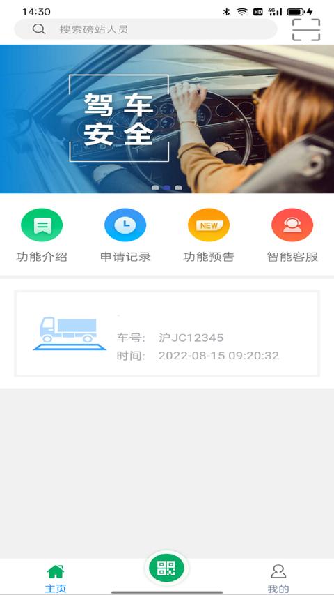 衡器宝司机版app最新版下载 v3.8 安卓版0