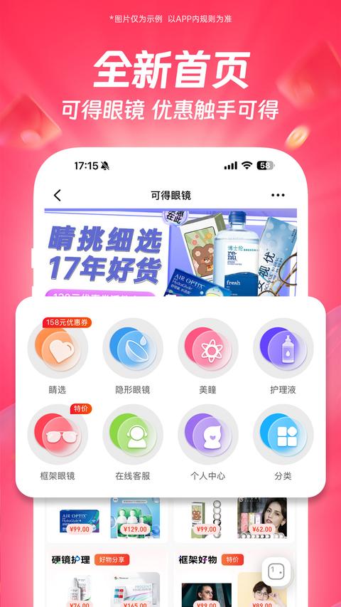 可得眼鏡app免費(fèi)版下載 v5.5.0 安卓版 0