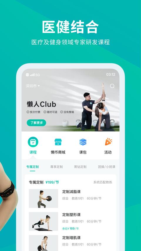 懶人Club app免費(fèi)版下載 v6.8.59 安卓版 0