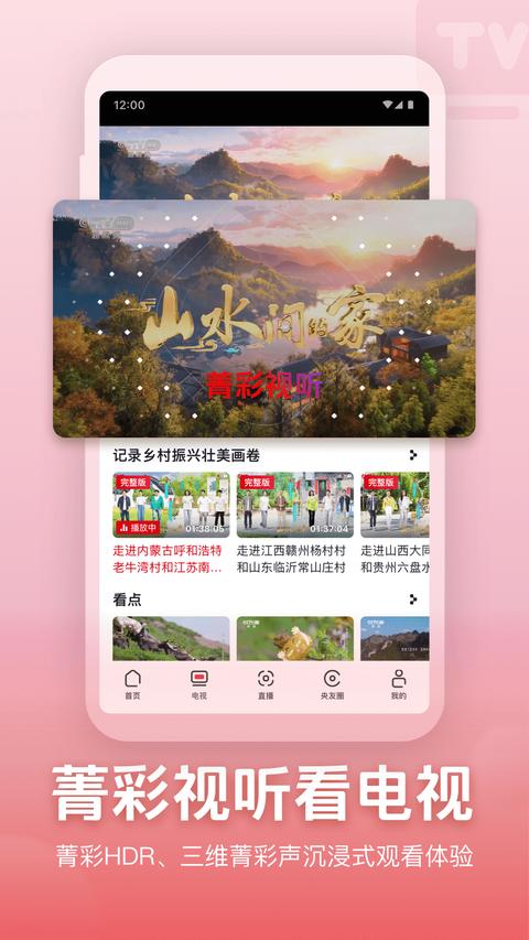 央视频app下载 v3.1.0.25218 安卓版 2