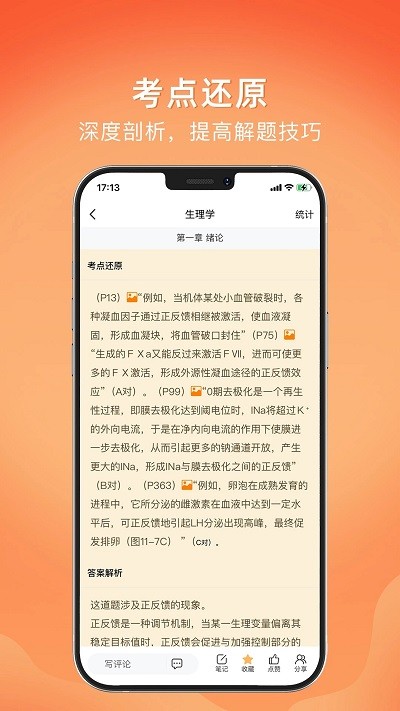 上考app下载