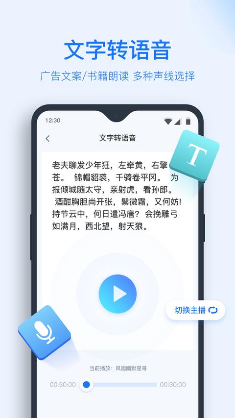 錄音轉(zhuǎn)文字助手app手機版下載 v8.7.1 安卓版 2