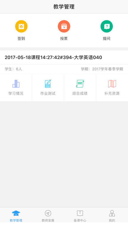 u校园教师端下载安装