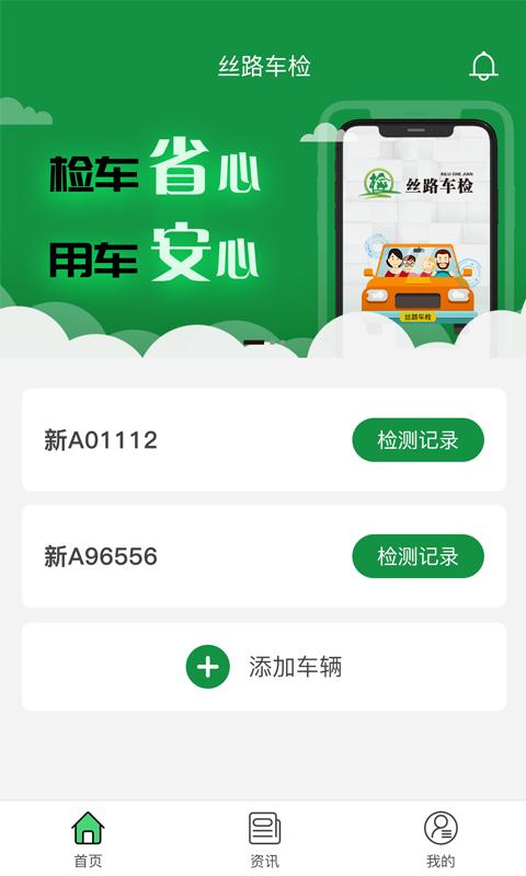 丝路车检app最新版下载 v1.8.8 安卓版0