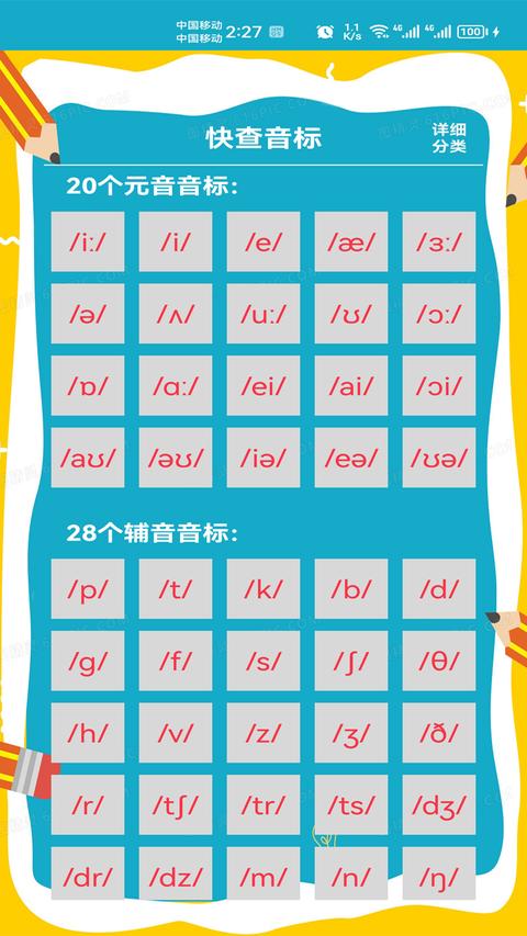 快查音标app下载 v1.026 安卓版 0