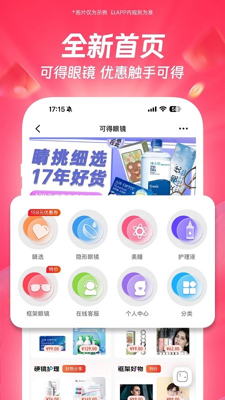 可得眼鏡app