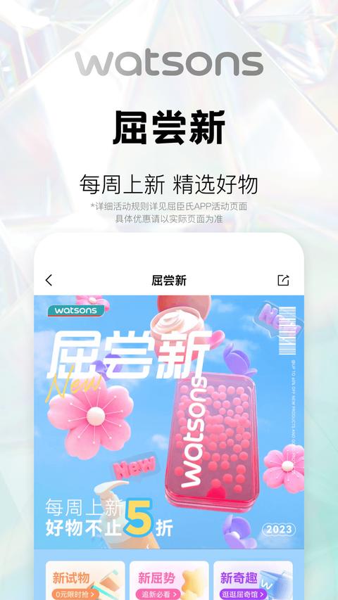 屈臣氏app免费版下载 v8.3.0 安卓版2