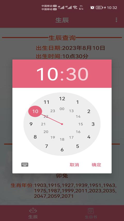 生辰助手app官方版下载 v1.013 安卓版1