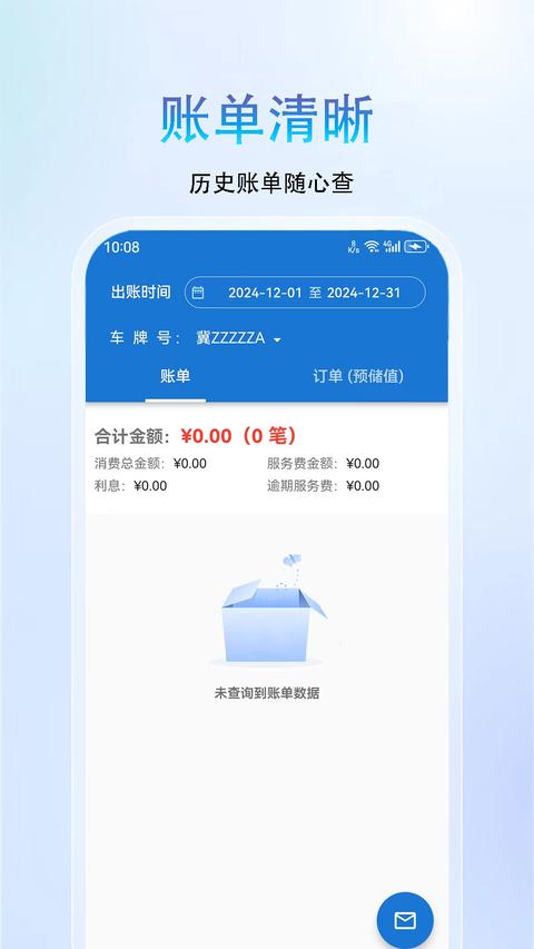 荣速达app手机版下载 v1.20.41 安卓版0