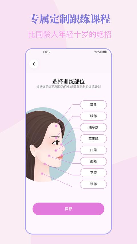 塑练面部瑜伽app手机版下载 v1.4.2 安卓版 0