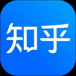 知乎app最新版