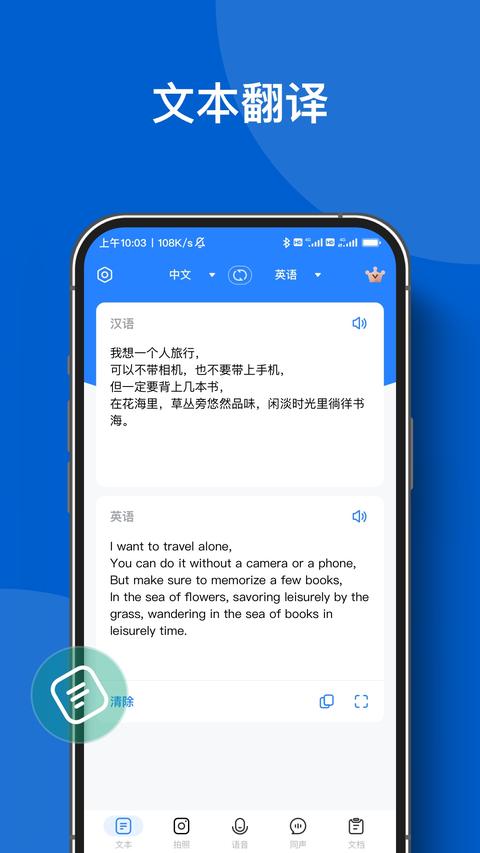 你好翻译官app官方版下载 v1.3.1 安卓版2