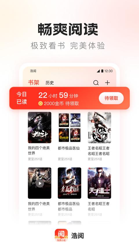 浩阅免费小说app下载 v2.0.5 安卓版 0