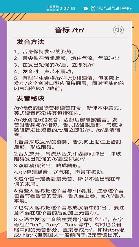 快查音标app下载 v1.026 安卓版 1