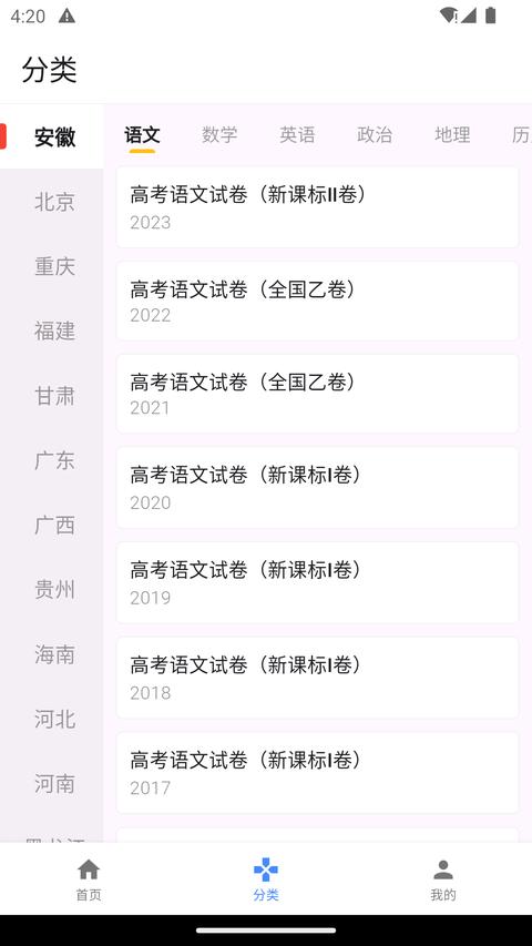 高考真题app手机版下载 v5.0.0 安卓版 0