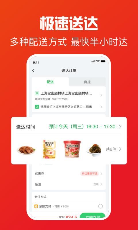 锅圈APP app官方版下载 v5.1.9 安卓版1