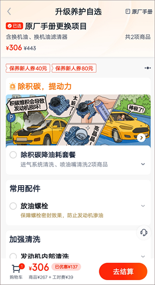 途虎養(yǎng)車app預約保養(yǎng)教程