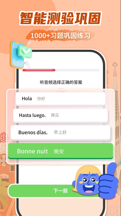 西班牙語學(xué)習(xí)app最新版下載 v1.2.7 安卓版 0