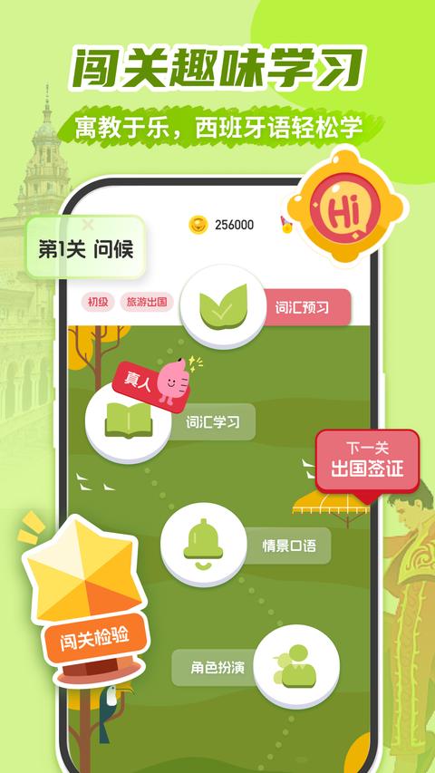 西班牙語學(xué)習(xí)app最新版下載 v1.2.7 安卓版 2