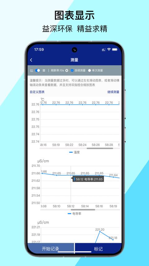 益深仪器app手机版下载 v2.0.4 安卓版1