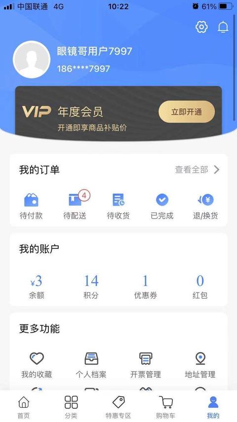 眼镜哥app官方版下载 v1.7.3 安卓版1