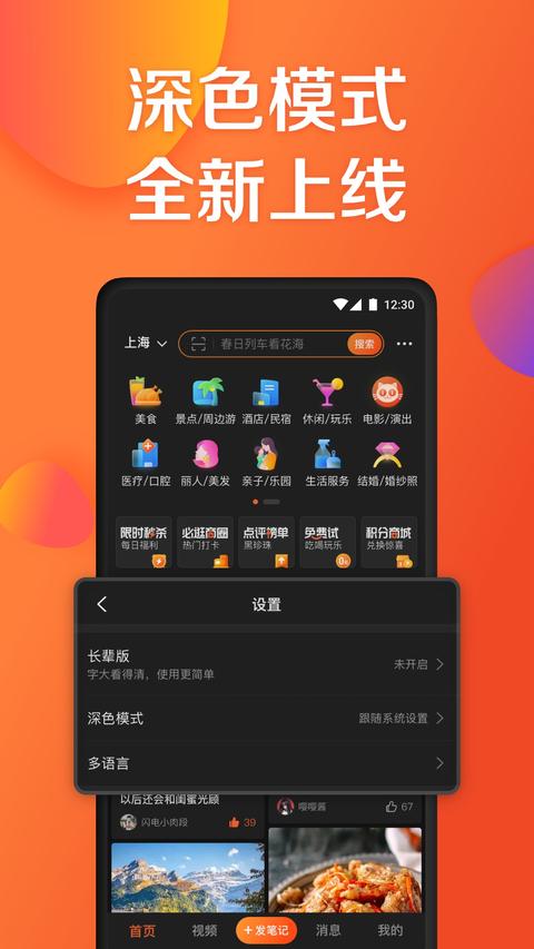 大众点评app手机版下载 v11.34.14 安卓版2