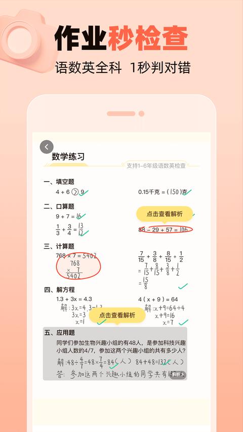 作業(yè)幫口算app最新版下載 v7.15.0 安卓版 0