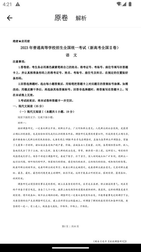 高考真题app手机版下载 v5.0.0 安卓版 1