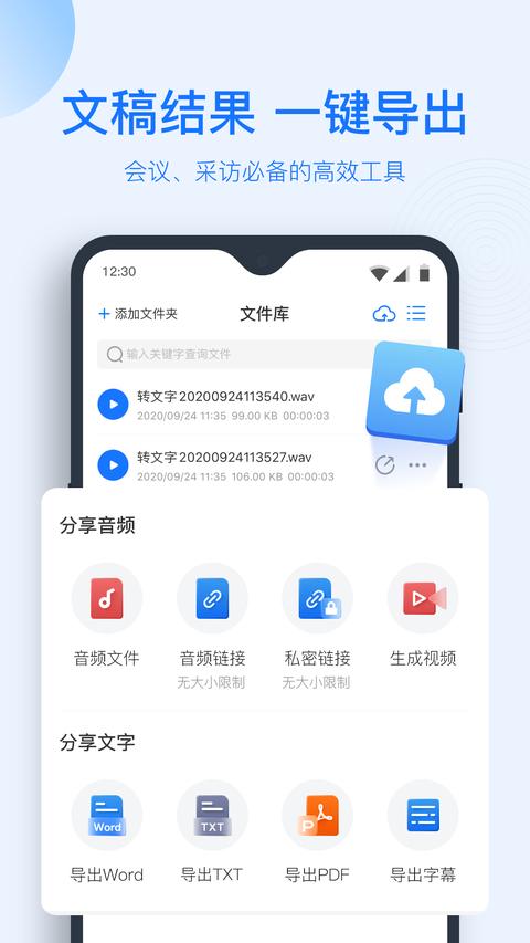 錄音轉(zhuǎn)文字助手app手機版下載 v8.7.1 安卓版 1