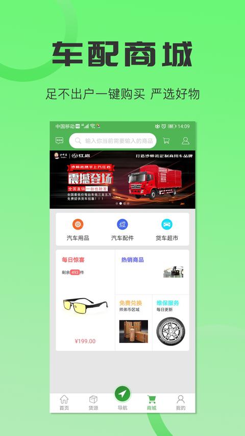 沙师弟司机app免费版下载 v5.8.1 安卓版1