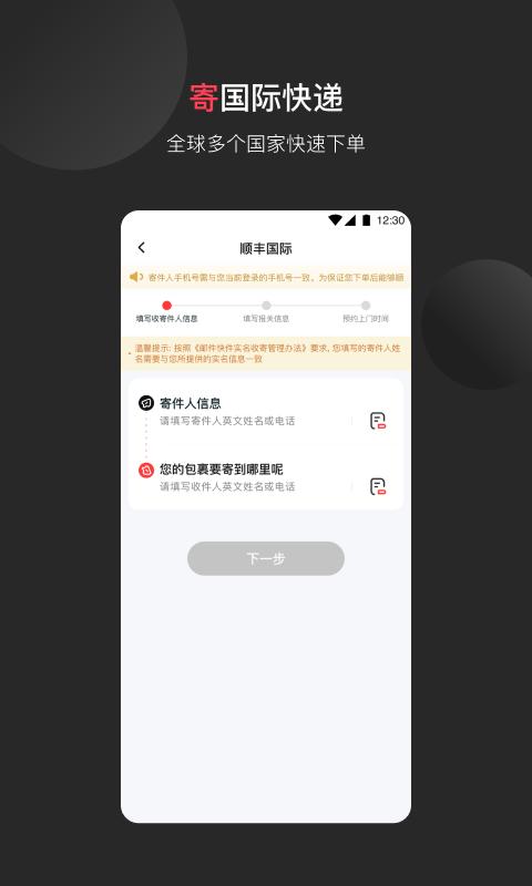 顺丰国际app官方版下载 v3.32.4 安卓版0