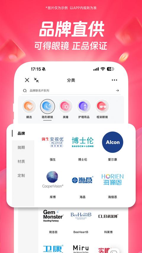 可得眼镜app免费版下载 v5.5.0 安卓版1