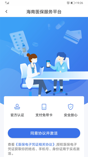 海南医保app官方下载