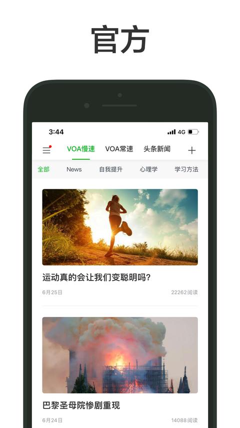 VOA app下载 v1.8.6 安卓版 1