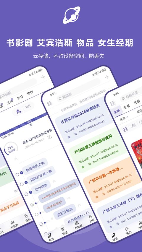 土星计划app下载 v6.0.0 安卓版 1