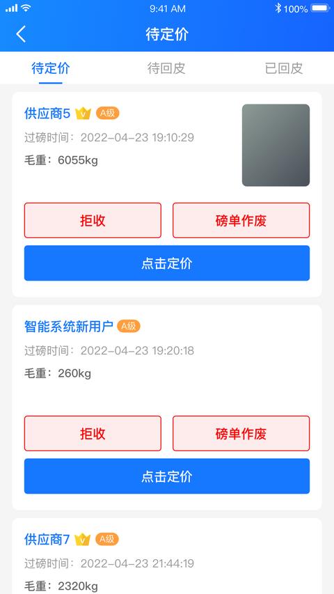 中廢通智能app手機版下載 v1.1.75 安卓版 0