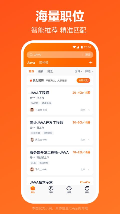 猎聘app下载 v5.93.11 安卓版 1