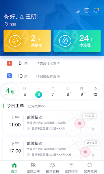 五征云服app下載