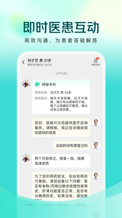 美团买药医生端app手机版下载 v2.0.0 安卓版0