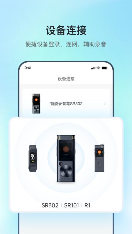 讯飞录音笔app手机版下载 v1.0.16.1536 安卓版 0