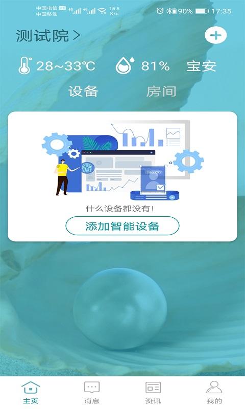 小美智能app免费版下载 v1.5.9 安卓版0