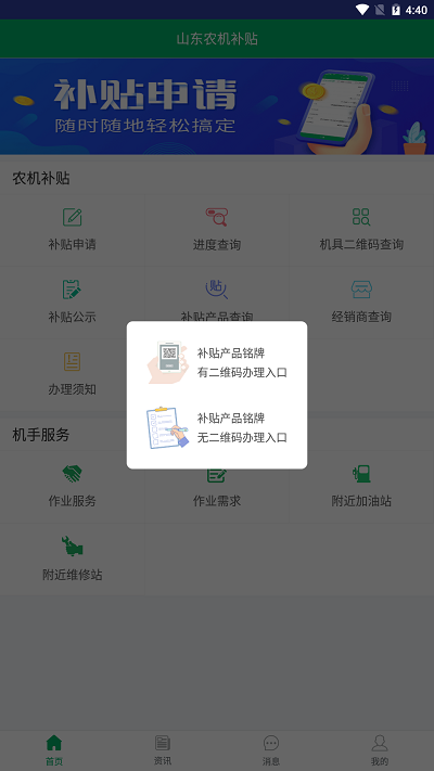 山东农机补贴app下载