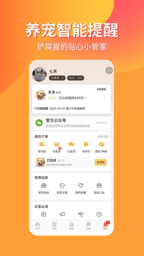 宠物市场app下载 v7.4.3 安卓版1