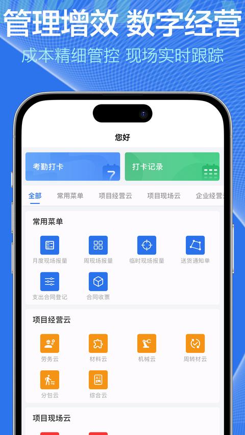 施企云工程项目管理领航者app下载 v0.2.3 安卓版 0