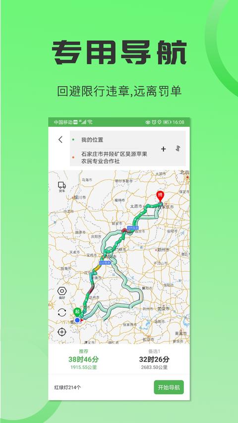 沙师弟司机app免费版下载 v5.8.1 安卓版 2