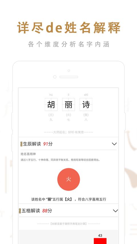 起名取名大師app下載 v6.6.6 安卓版 2