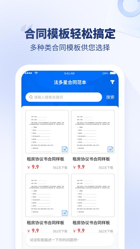 法多星app下载 v2.7.8 安卓版 1
